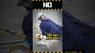 [YES or NO] 굴착사면 작업 재해예방