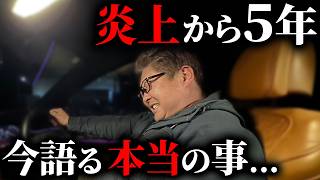 クロワークスの炎上と現在について