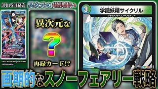 【新カード】にじさんじライバー「社築」の新カード！《学識妖精サイクリル》を徹底紹介！【にじさんじコラボ・マスターズ異次元の超獣使い】【デュエマ】