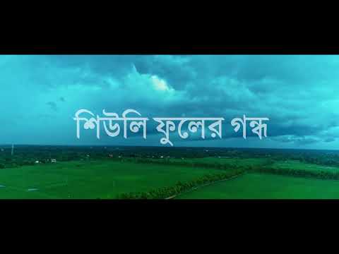 Debasish majumder SHIULI FULER GONDHO