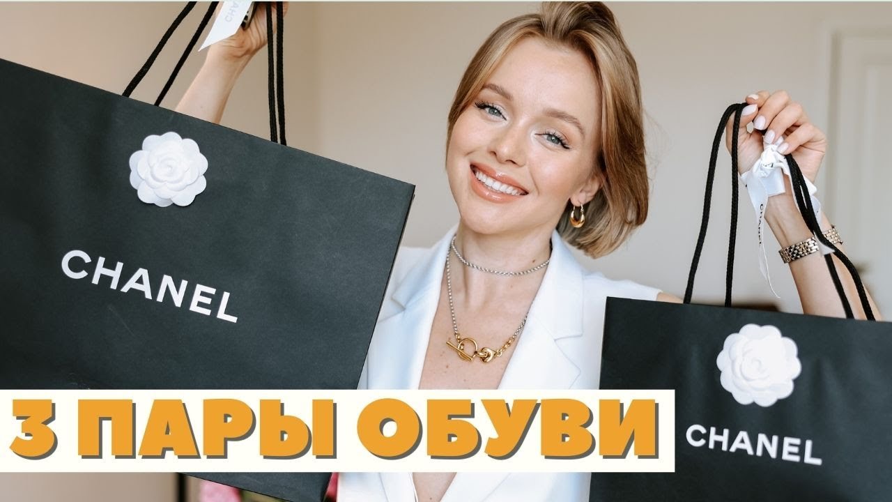 Chanel 3 новые пары обуви на лето 2021 Трендовая и классическая летняя обувь