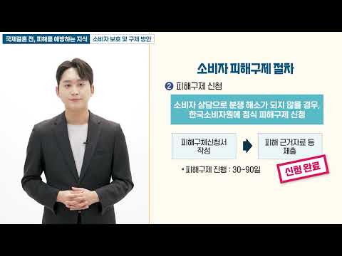 2025년 국제결혼중개업 이용자교육 (3차시)-유튜브 영상 보기