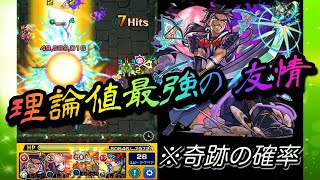 【モンスト】がみくん、見てくれ　‘‘最強の頼光’’　を　‘‘モンスト界最強の友情‘’　を