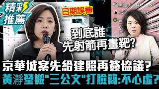 Re: [新聞] 京華城建照疑「先上車後補票」!簡舒培