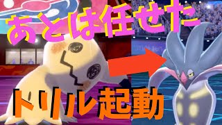 トリルミミッキュ使ってみた。間に合わせパーティでも強いかもｗ【ポケモン剣盾を実況プレイ】初心者でもランクマッチで勝ちたい＃８５
