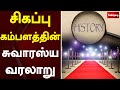The Fascinating History of the Red Carpet | Red | Web Special | Sathiyam Tv