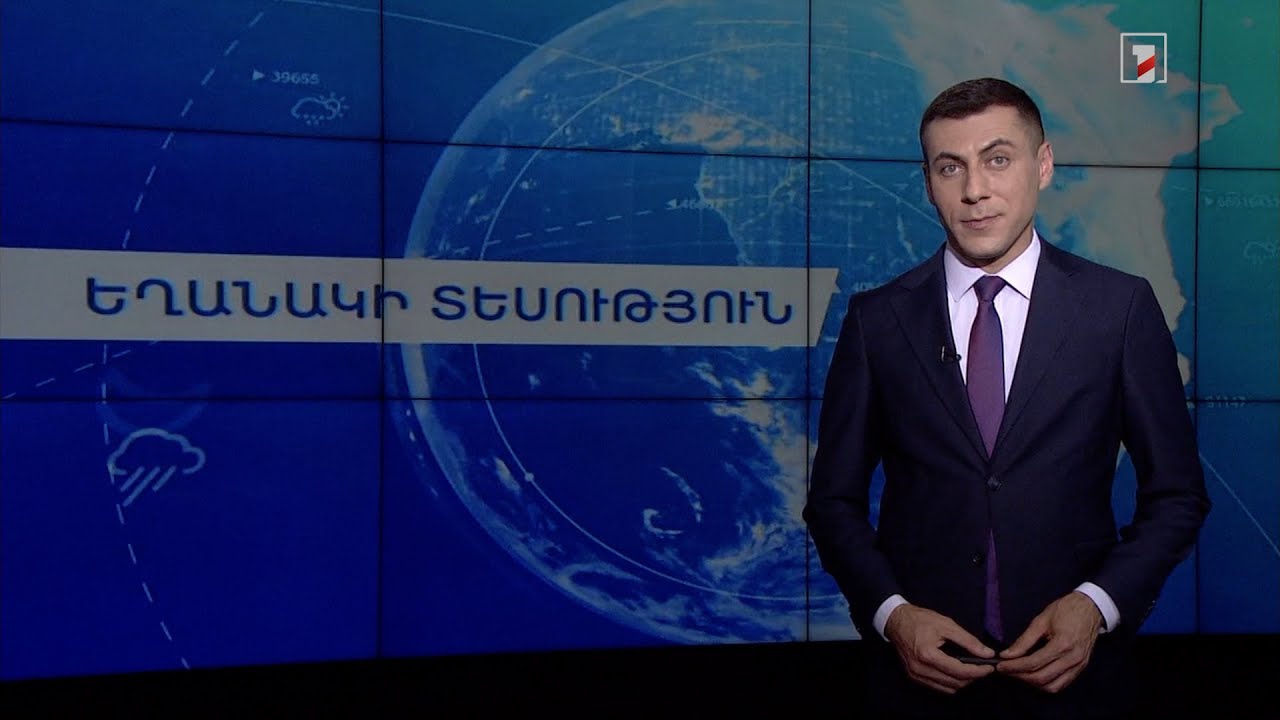 Հունիսի 25-ի եղանակային կանխատեսումները