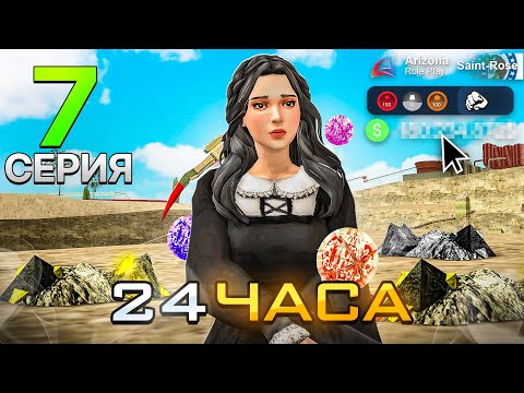 ПУТЬ БОМЖА на АРИЗОНА РП #7 - РАБОТАЮ 24 ЧАСА на ШАХТЕ! (gta samp)