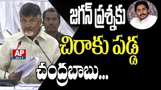 AP CM Chandrababu Naidu Shocking Answer to YS Jagan Questions