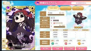 【マギレコ】悪魔ほむらちゃん 自己紹介