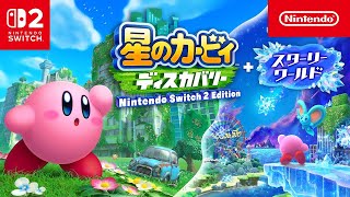 【星のカービィSW】隣町へ綺羅星乗って君のもとへ。part1