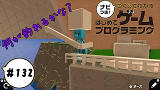 【はじプロID募集中】三度楽しむミスターアンブレラ つくってわかるはじめてゲームプログラミング 実況プレイ Part 132