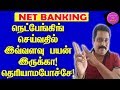Net Banking இவ்வளவு பயன்கள் இருக்கா Learn To Win Tamil