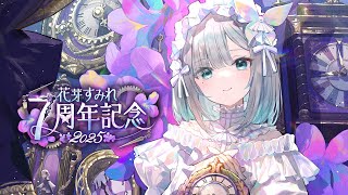 【#花芽すみれ７周年】㊗️はやーーーーっ！【ぶいすぽっ！/花芽すみれ】