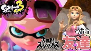 【スプラ】参加型スマブラ！自由気ままに　＃２→途中から友達とのスプラ…