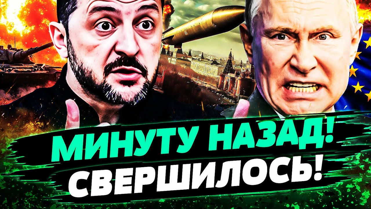 🔥ВОТ ЭТО ДА! ПУТИНА НАКОНЕЦ ДОЖАЛИ! ЗЕЛЕНСКИЙ ЭКСТРЕННО ЗАЯВИЛ! ЭТО НУЖНО СЛ