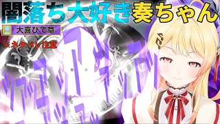【ペルソナ5】闇落ち？シーンでツボり悪魔みたいに笑う奏ちゃんw【音乃瀬奏/ホロライブ/切り抜き】