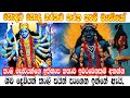 කාලී මෑණියෝ කියන්නේ කව්ද..? | maha badra kali maniyo | Lowa aruma