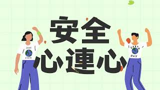 113年交通安全月主題曲歌詞版