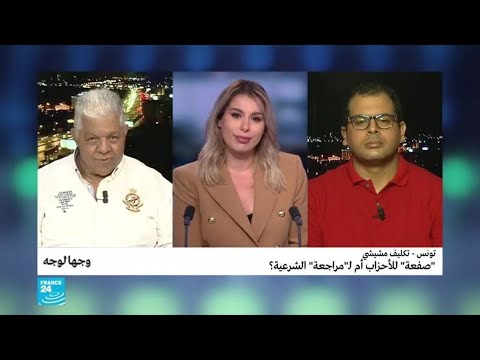 تونس تكليف مشيشي.. "صفعة" للأحزاب أم لـ"مراجعة" الشرعية؟