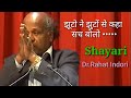 झुटो ने झुटो से कहा है सच बोलो Dr Rahat Indori Best Sh