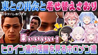 【LOST JUDGMENT】さおりの変身と東の再会に大興奮のホロメンまとめ【大空スバル/轟はじめ/博衣こより/鷹嶺ルイ/兎田ぺこら/切り抜き】※ネタバレあり