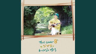 Download lagu 風のとおり道 (Cover) mp3