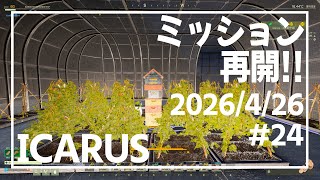 【ICARUS#24】Cultivation Specialistからいきます【イカルス】
