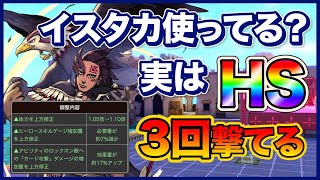 1試合HS三回打ったけど1人しか倒せないイスタカ【＃コンパス】