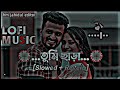 তুমি ছাড়া lofi music _ [Slowed+Reverb] _ Tumi chara romantic songs lofi _ 2023 New Bangla Song