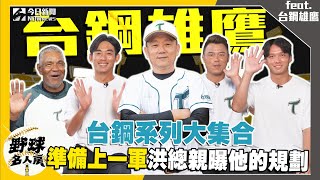 [分享] 路易上點名潛力新秀曾子祐黃劼希杜家明