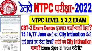RRB NTPC LEVEL5,3,2 का Exam Centre इसबार कहाँ दिया? 15,16,17 June वालों का City क्यों?Special Train?