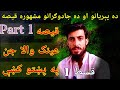 Qissa Ainak Wala Jin Pushto Part 1 Pashto Qissay Pashto Horror Story