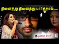 நினைத்து நினைத்து பார்த்தால் Ninaithu Ninaithu A