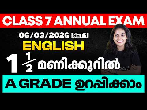 CLASS 7 Annual EXAM 06/03/2026 Friday | English I 1.5 മണിക്കൂറിൽ A GRADE ഉറപ്പിക്കാം (Set 1)