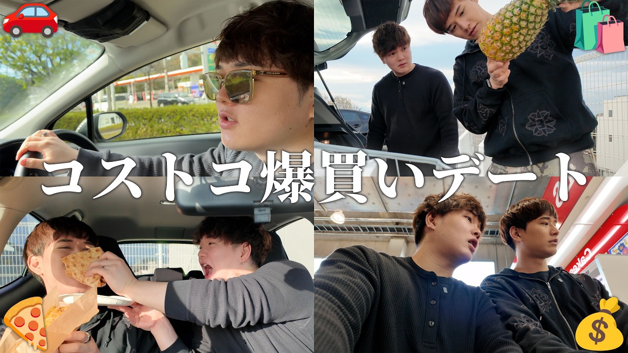[VLOG]コストコで爆買いデートしたら予想以上に買いすぎた！楽しかったからいいか🚗³₃