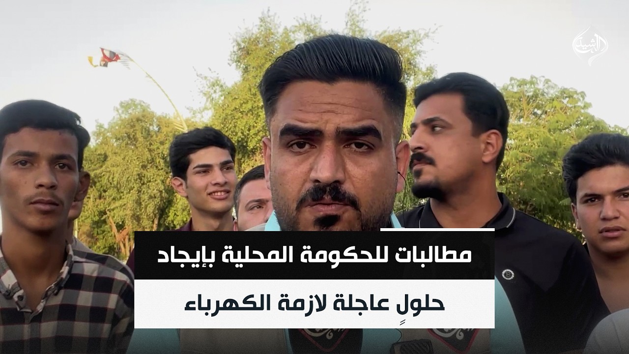 فيديو | مطالبات للحكومة المحلية بإيجاد حلولٍ عاجلة لازمة الكهرباء | مراسلنا من ديالى عبدالله الباش