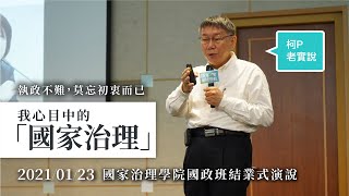 [討論] 柯P不要半套要全套