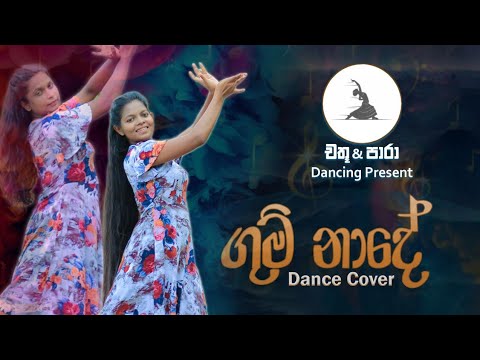 Gum Nade (ගුම් නාදේ) | Chathu & Para  Dancing Present