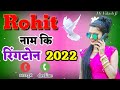 🌹Rohit Name Ringtone 2022 |❣️Love Ringtone|New Ringtone | Mr Rohit please pickup the phone