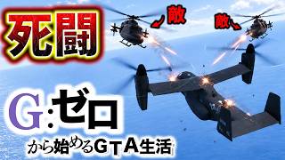 死んだらデータ削除のリベンジミッション【GTA5 Gゼロ12-3】