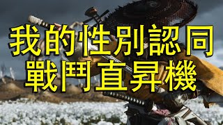 [閒聊] 對馬戰鬼開發商真的有找SB當顧問嗎?