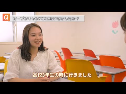 神戸常盤大学【こども教育学科】学生インタビュー
