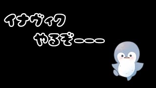 イナイレの話をしながらランクマをする