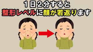 【若返り】老け顔の原因は習慣だった。老けない人がやっている習慣11選【雑学】