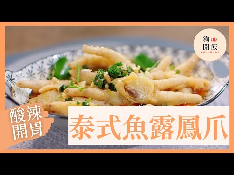 Kaki Ayam Saus Ikan Thailand