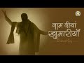 Naam Diyan Khumariyaan Glory Of Divine Name DJJS Bhajan Punjabi
