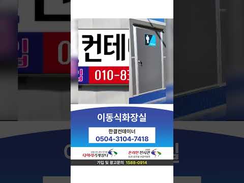 이동식 화장실 판매 합니다