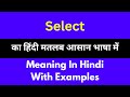 Select meaning in Hindi/Select का अर्थ या मतलब क्या होता है.