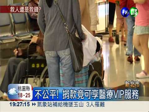醫療"階級化"? 捐10萬可升等病房
